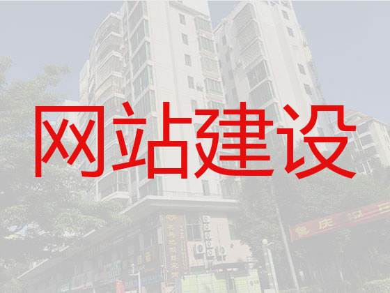 白城网站建设设计